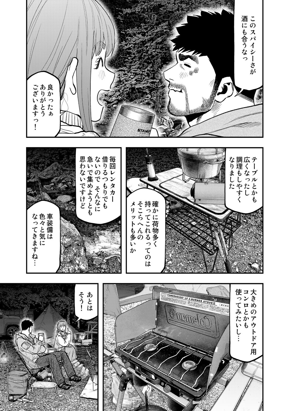 Futari Solo Camp Chapter 86 7ページ