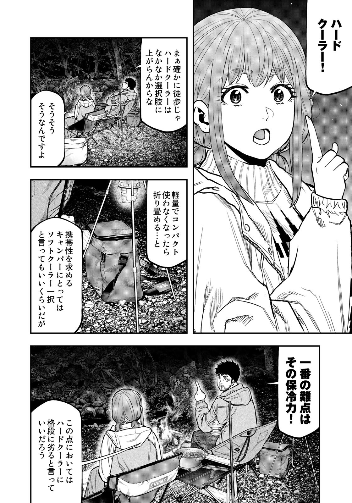 Futari Solo Camp Chapter 86 8ページ