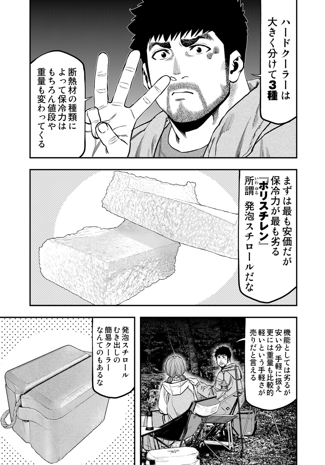 Futari Solo Camp Chapter 86 9ページ