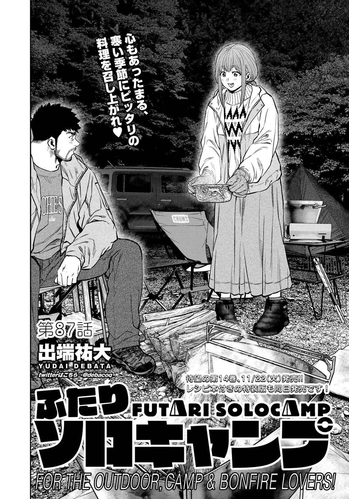 Futari Solo Camp Chapter 87 2ページ