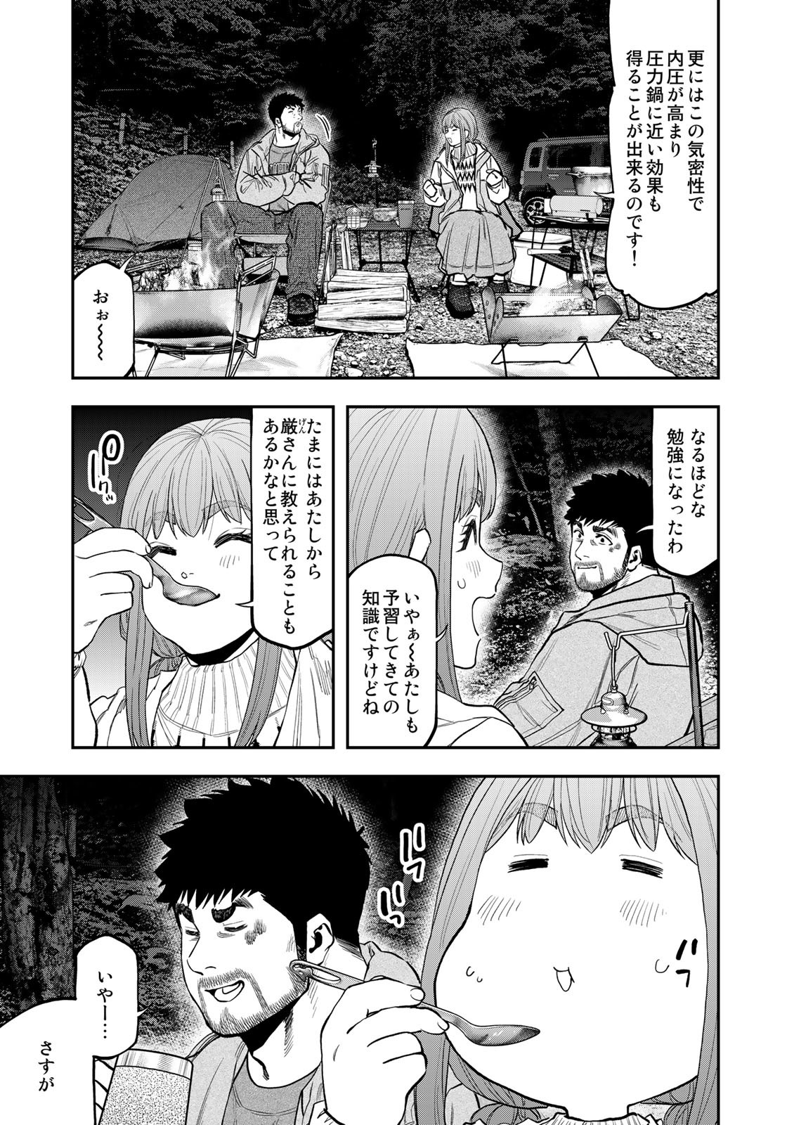 Futari Solo Camp Chapter 87 11ページ