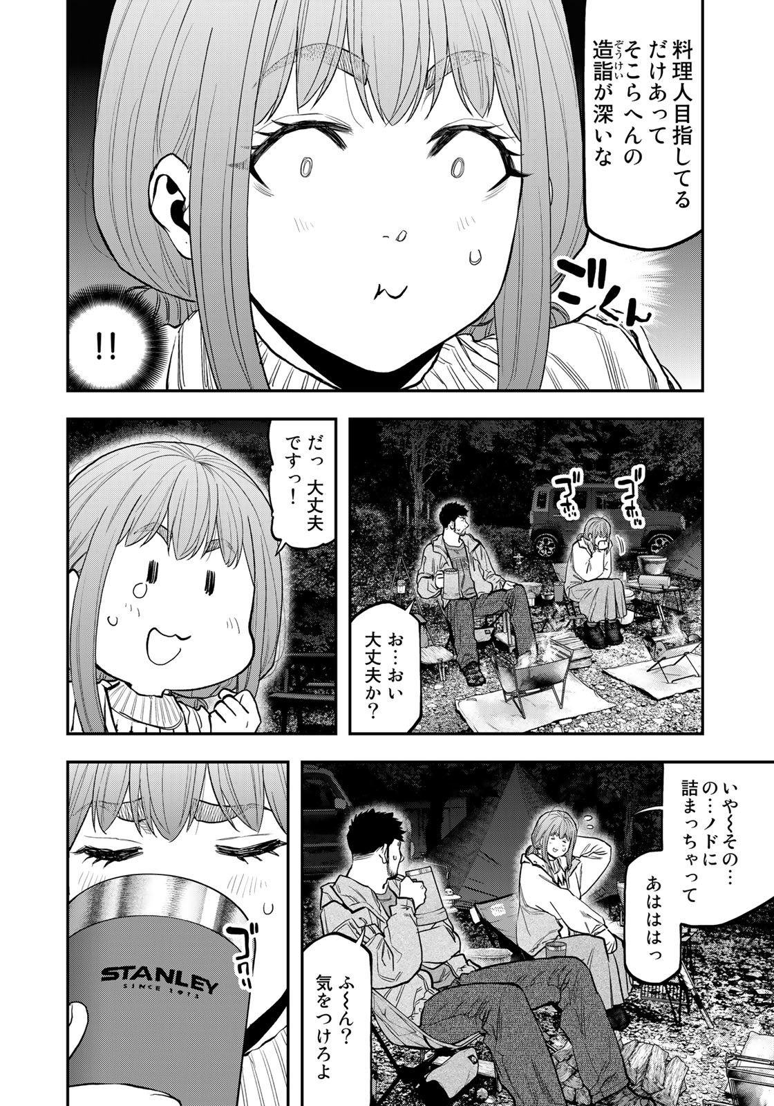 Futari Solo Camp Chapter 87 12ページ