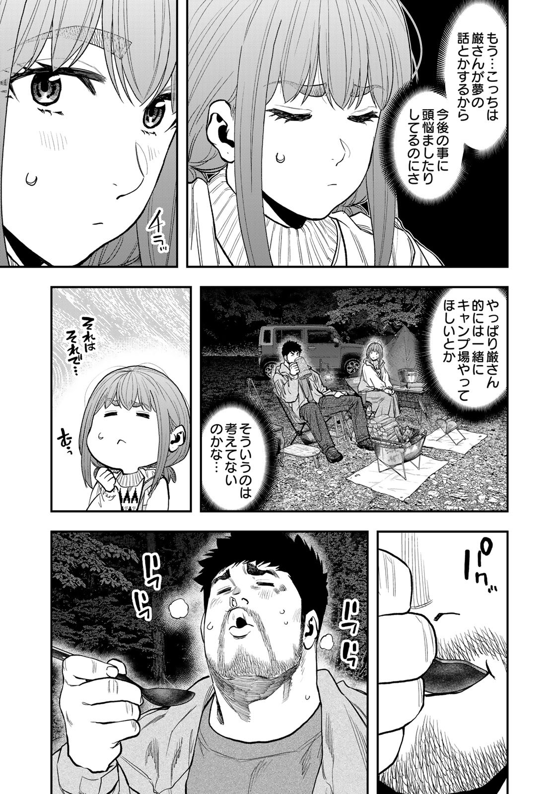 Futari Solo Camp Chapter 87 13ページ