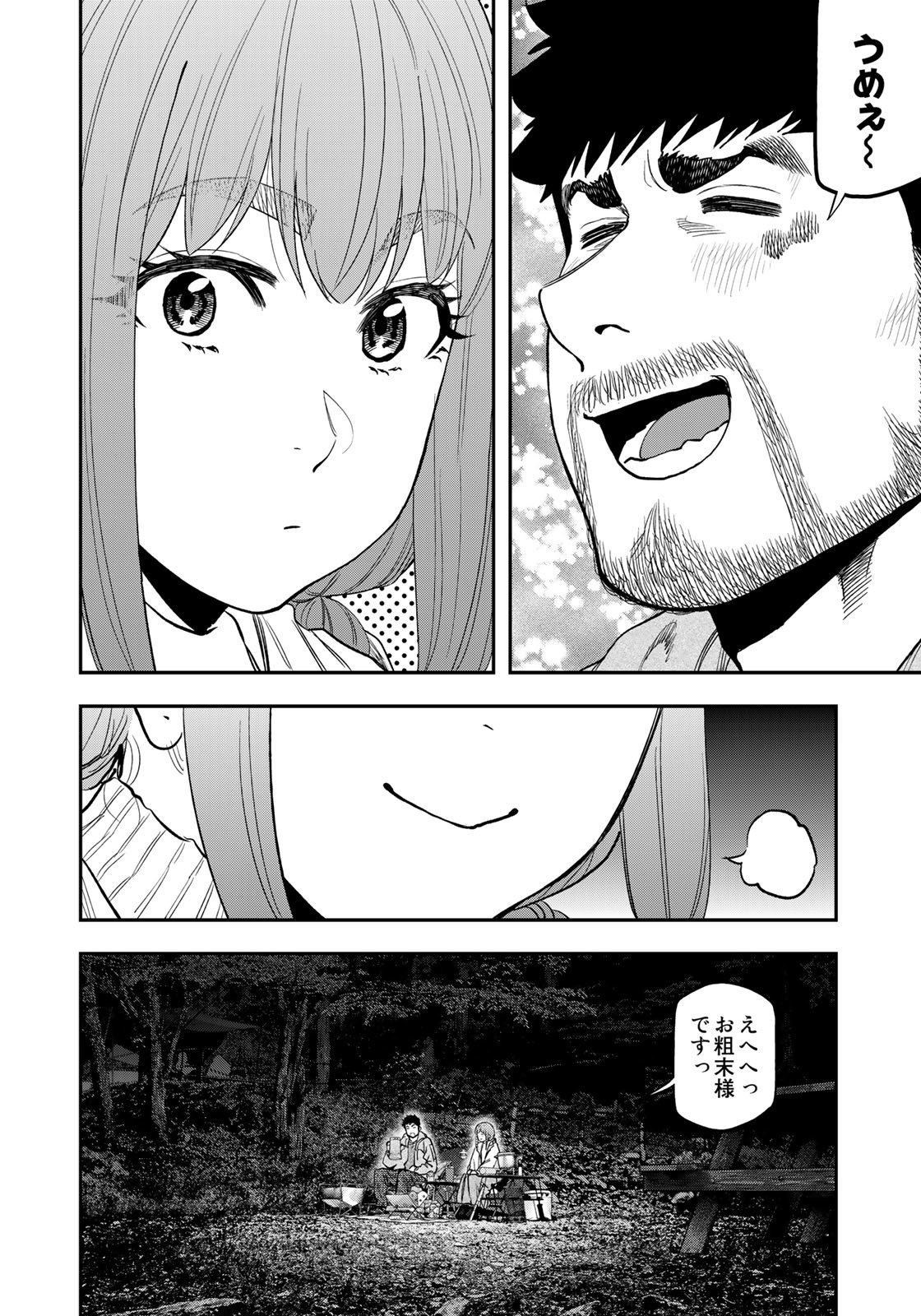 Futari Solo Camp Chapter 87 14ページ