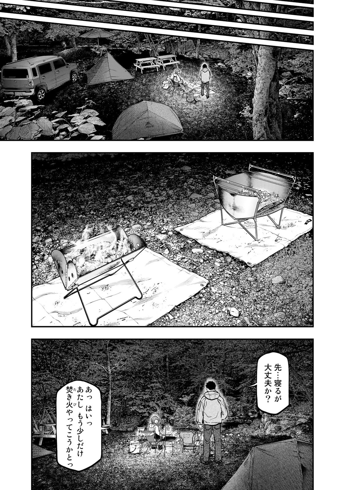 Futari Solo Camp Chapter 87 15ページ