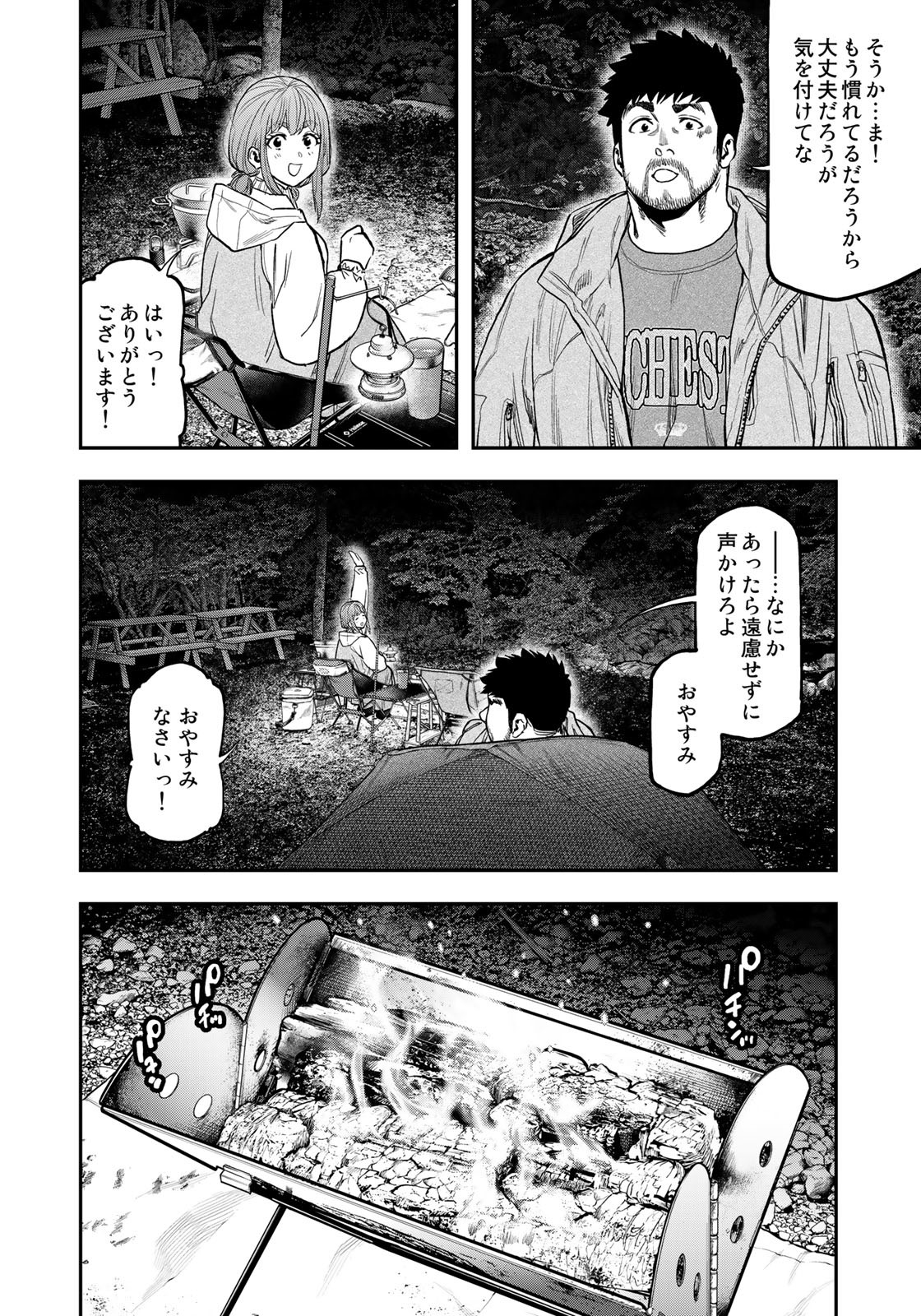 Futari Solo Camp Chapter 87 16ページ