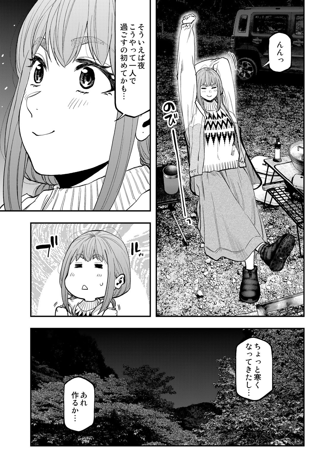 Futari Solo Camp Chapter 87 17ページ