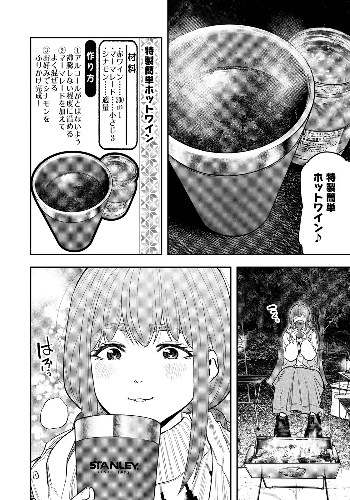 Futari Solo Camp Chapter 87 18ページ