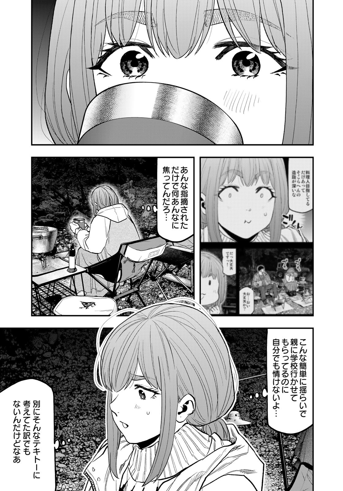 Futari Solo Camp Chapter 87 19ページ