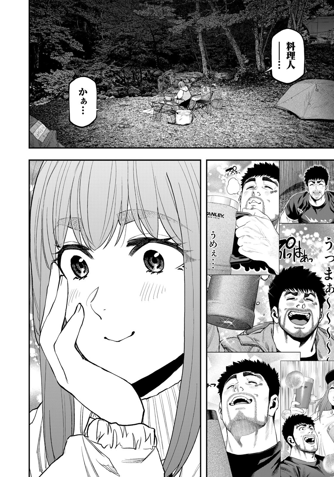Futari Solo Camp Chapter 87 20ページ