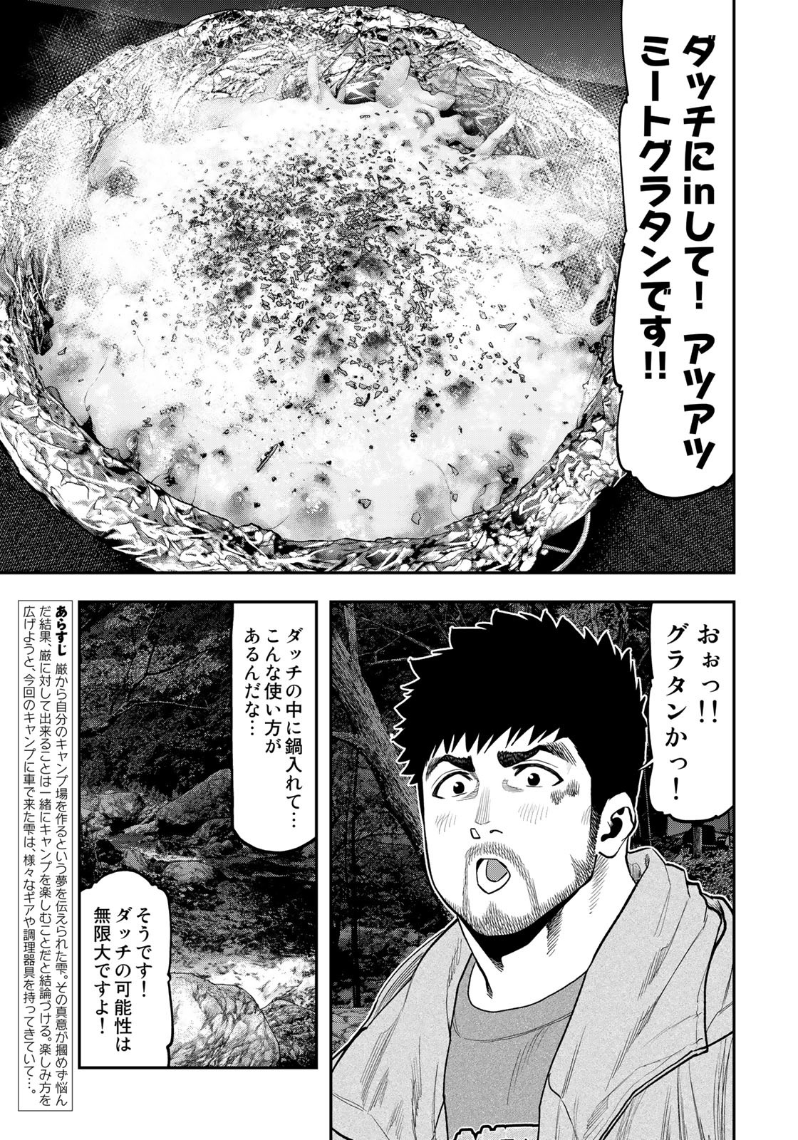 Futari Solo Camp Chapter 87 3ページ