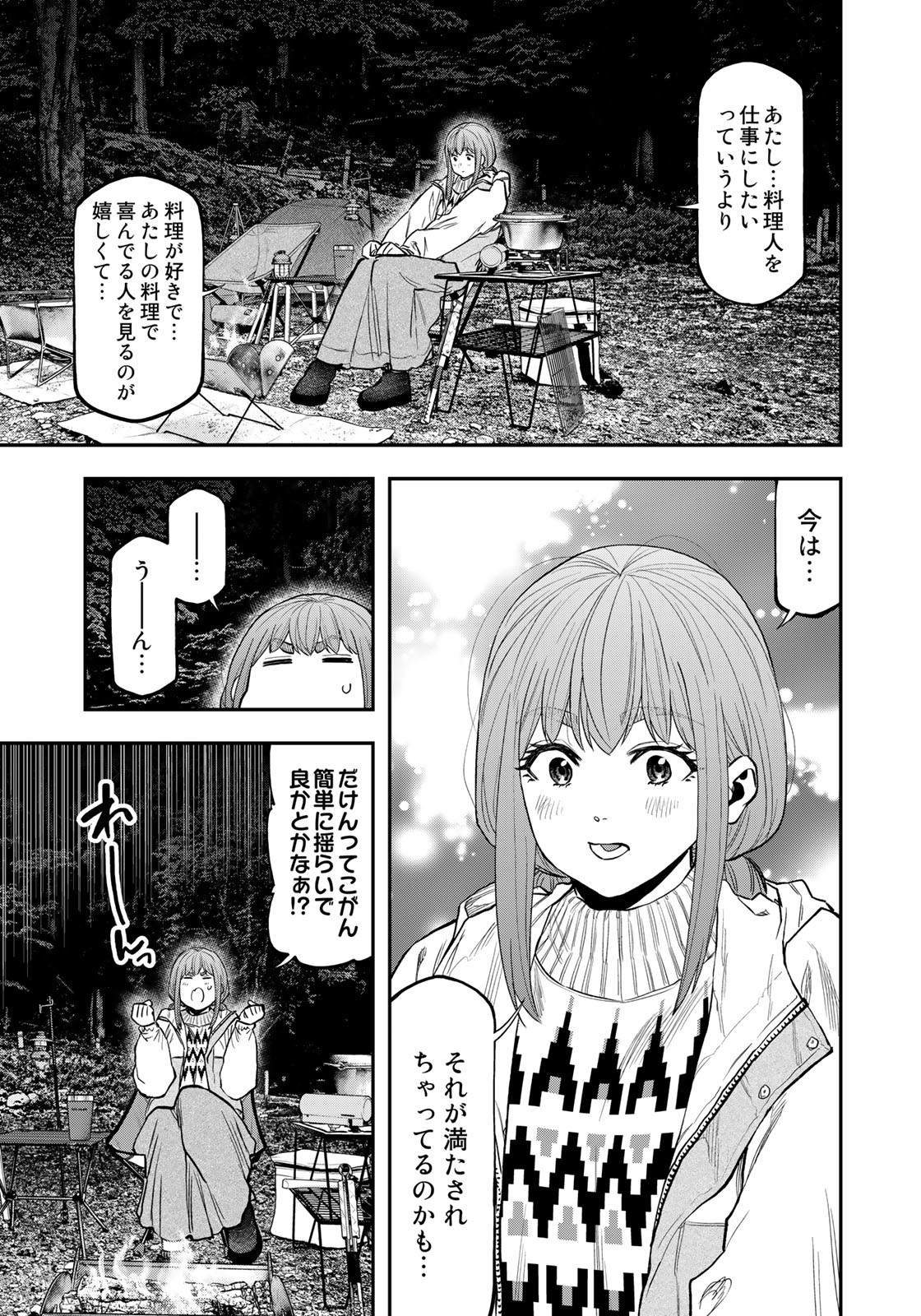 Futari Solo Camp Chapter 87 21ページ