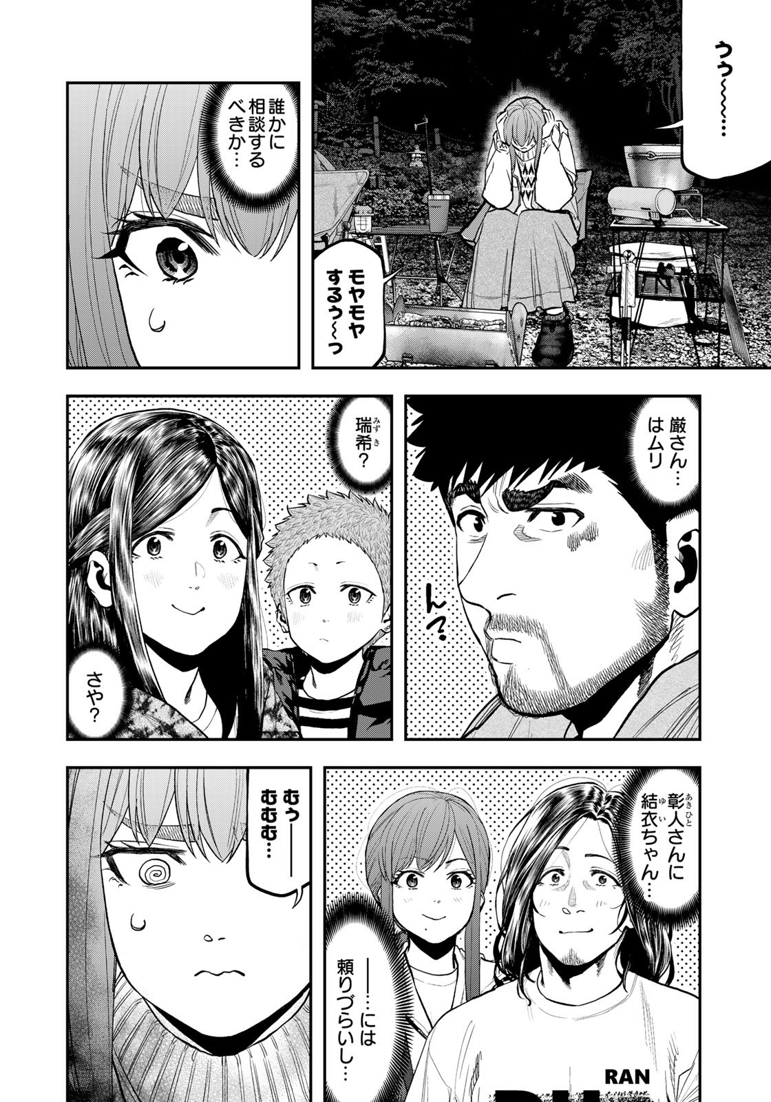 Futari Solo Camp Chapter 87 22ページ