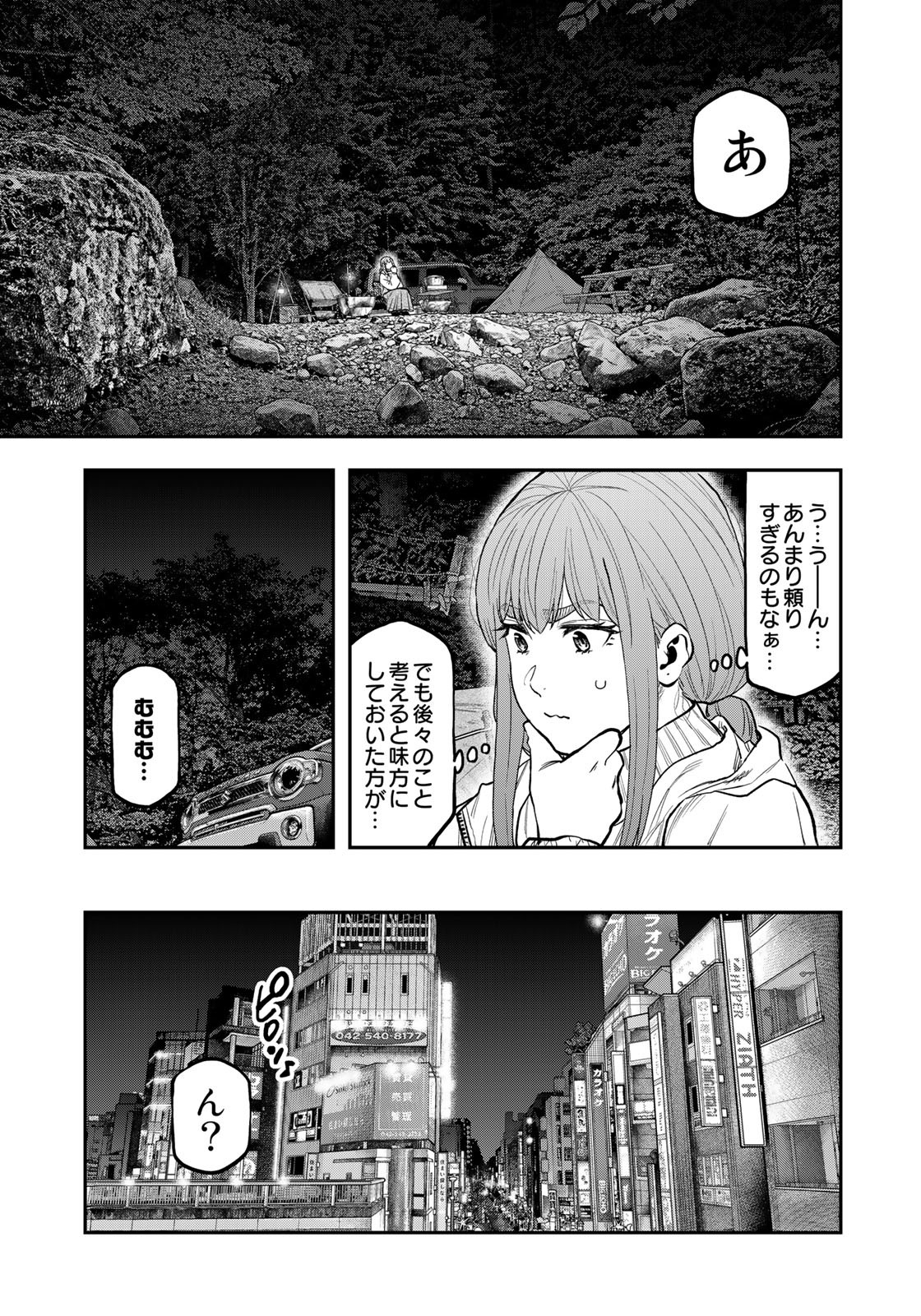 Futari Solo Camp Chapter 87 23ページ