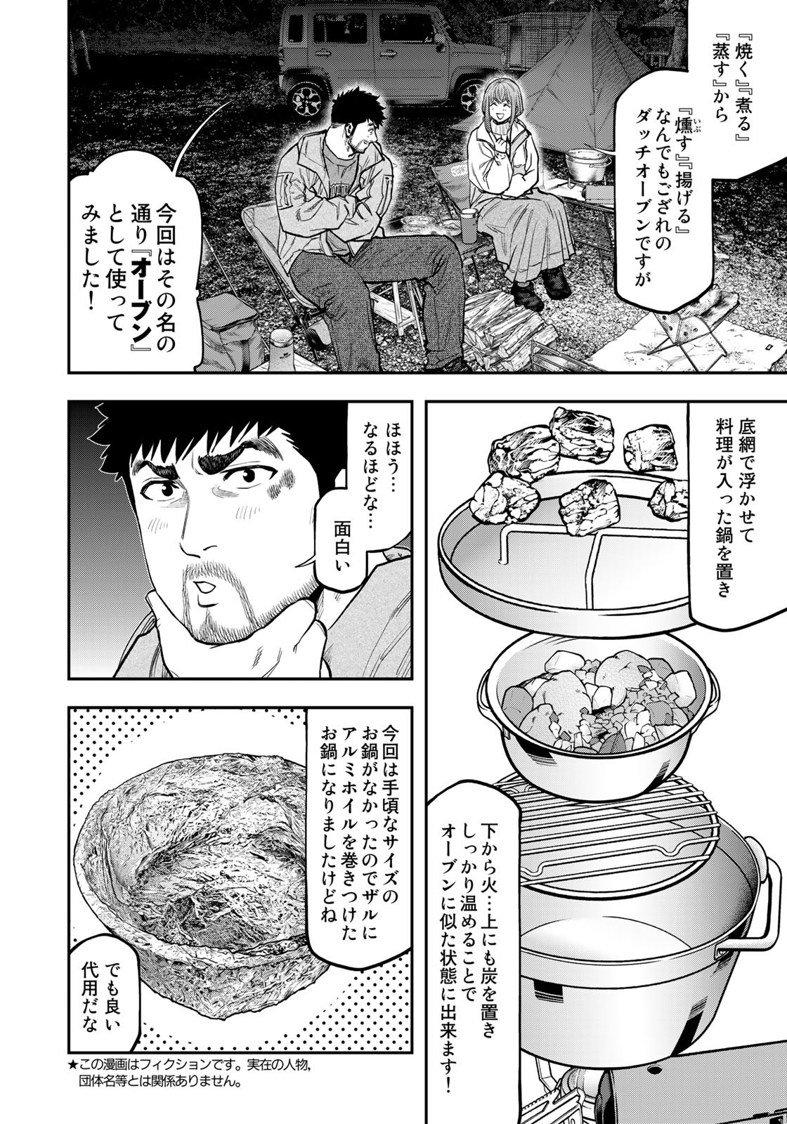 Futari Solo Camp Chapter 87 4ページ
