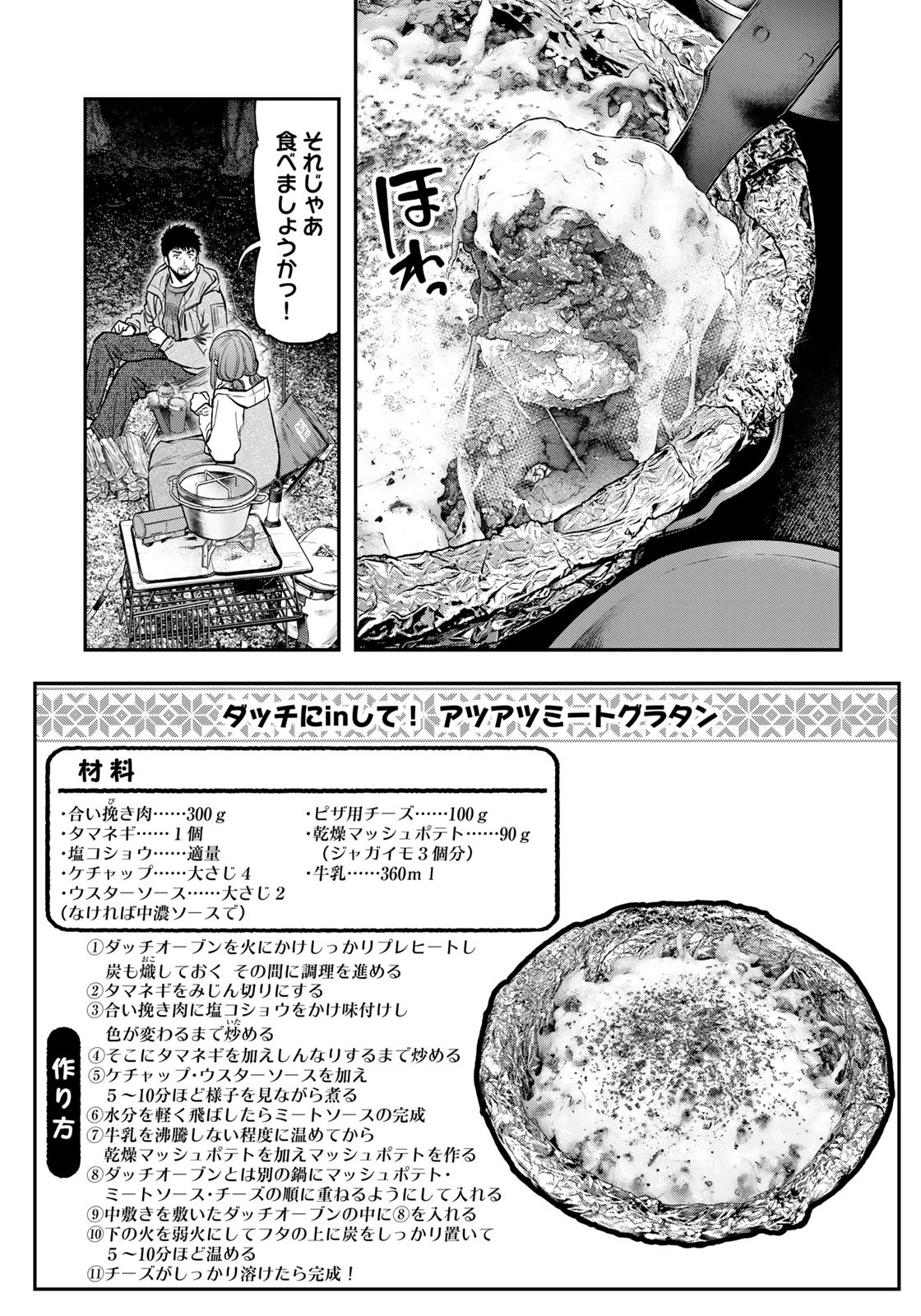 Futari Solo Camp Chapter 87 5ページ