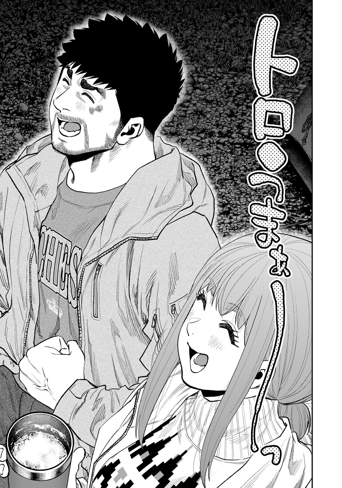 Futari Solo Camp Chapter 87 7ページ