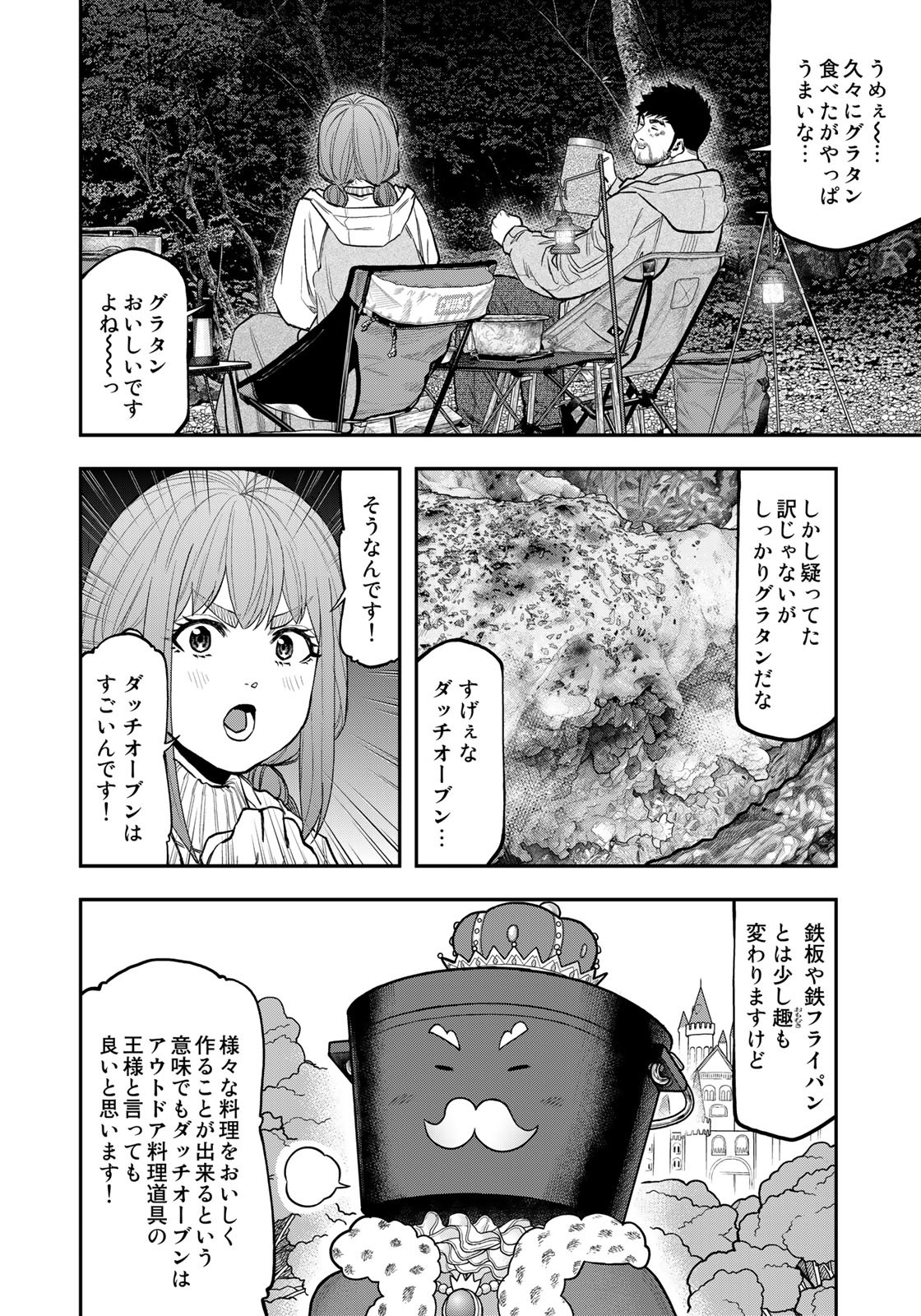 Futari Solo Camp Chapter 87 8ページ