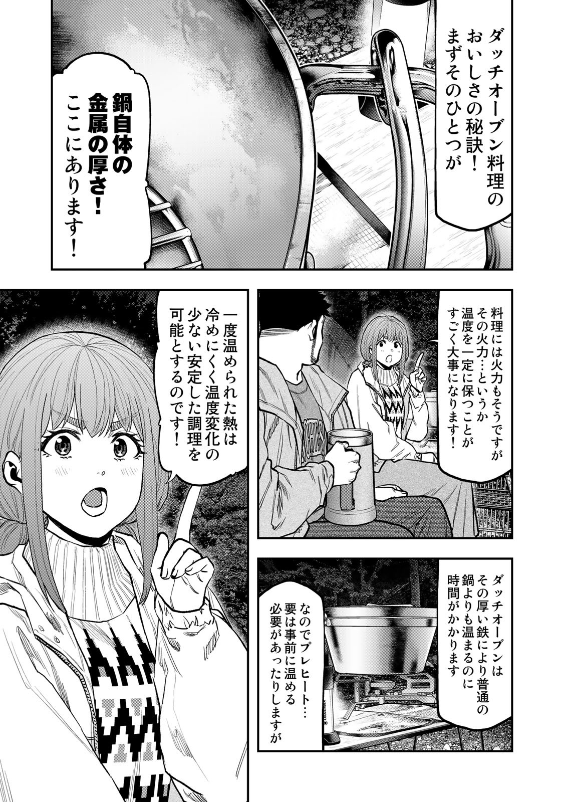 Futari Solo Camp Chapter 87 9ページ