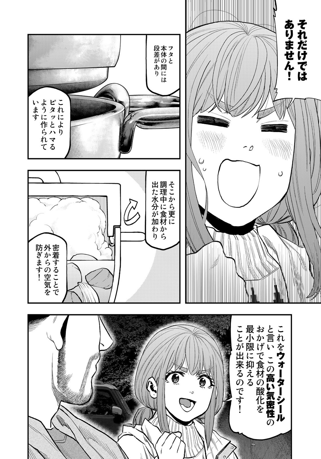 Futari Solo Camp Chapter 87 10ページ
