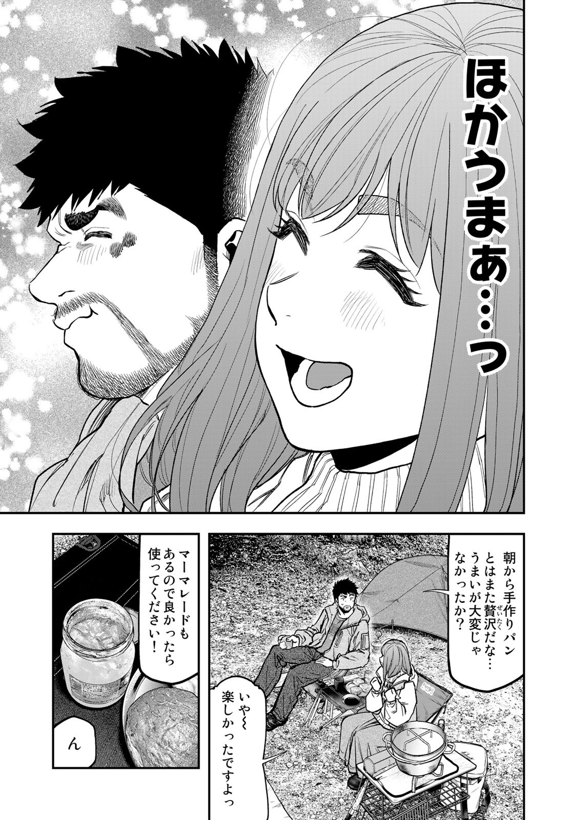 Futari Solo Camp Chapter 88 11ページ