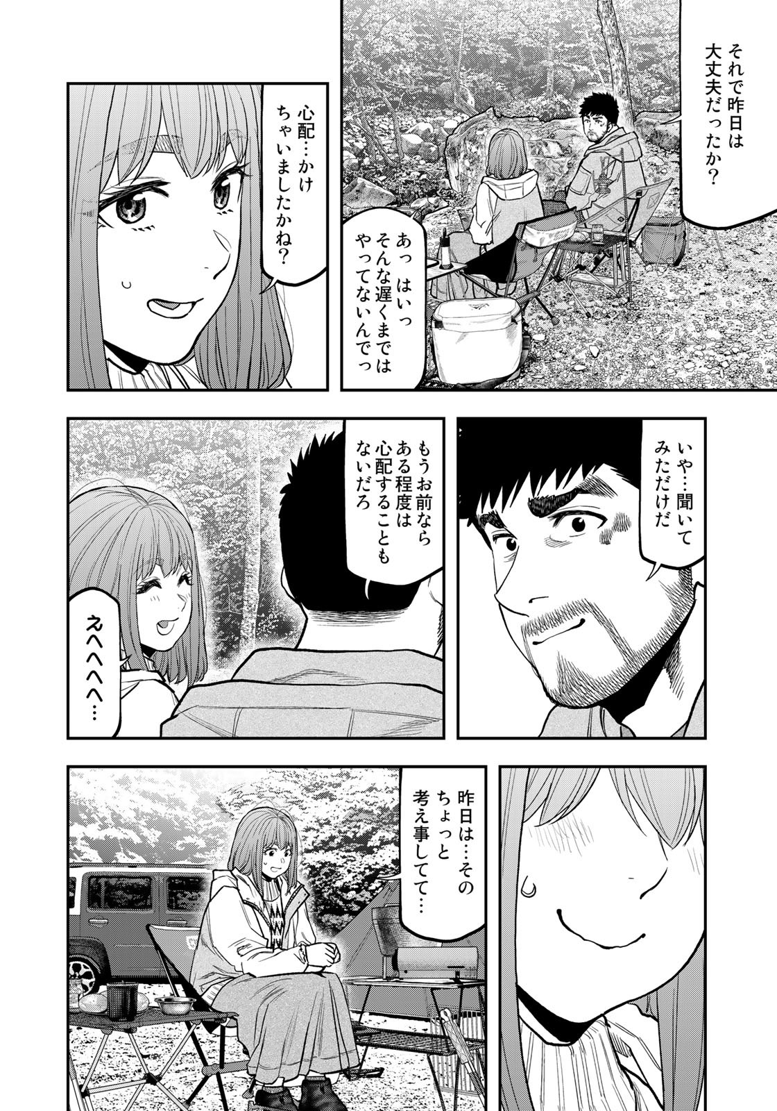 Futari Solo Camp Chapter 88 12ページ