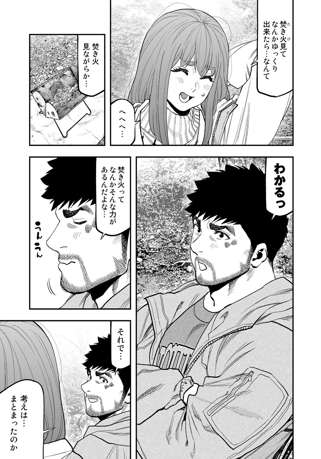 Futari Solo Camp Chapter 88 13ページ