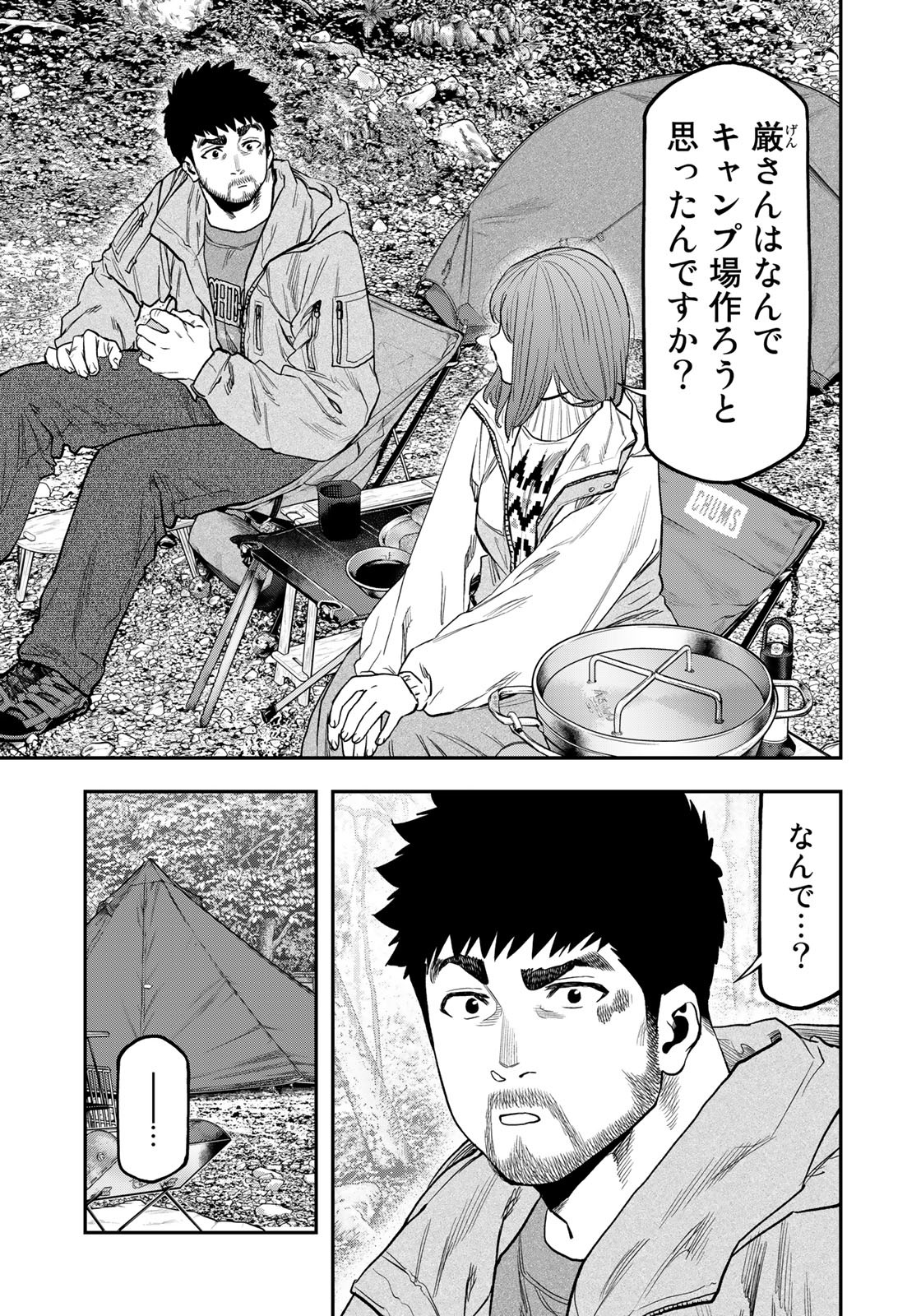 Futari Solo Camp Chapter 88 15ページ