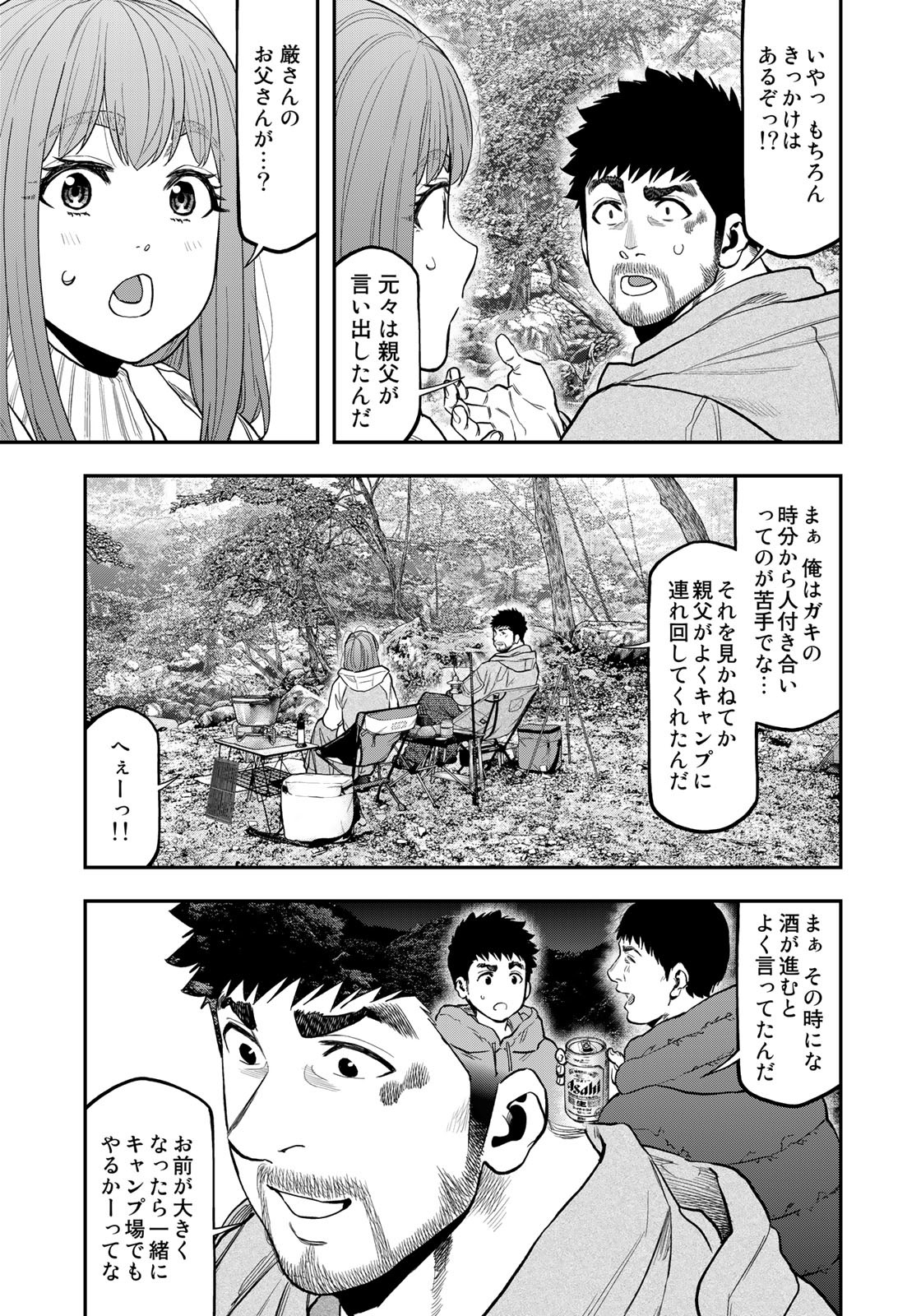 Futari Solo Camp Chapter 88 17ページ