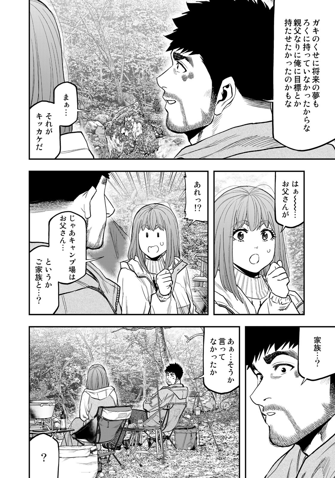 Futari Solo Camp Chapter 88 18ページ