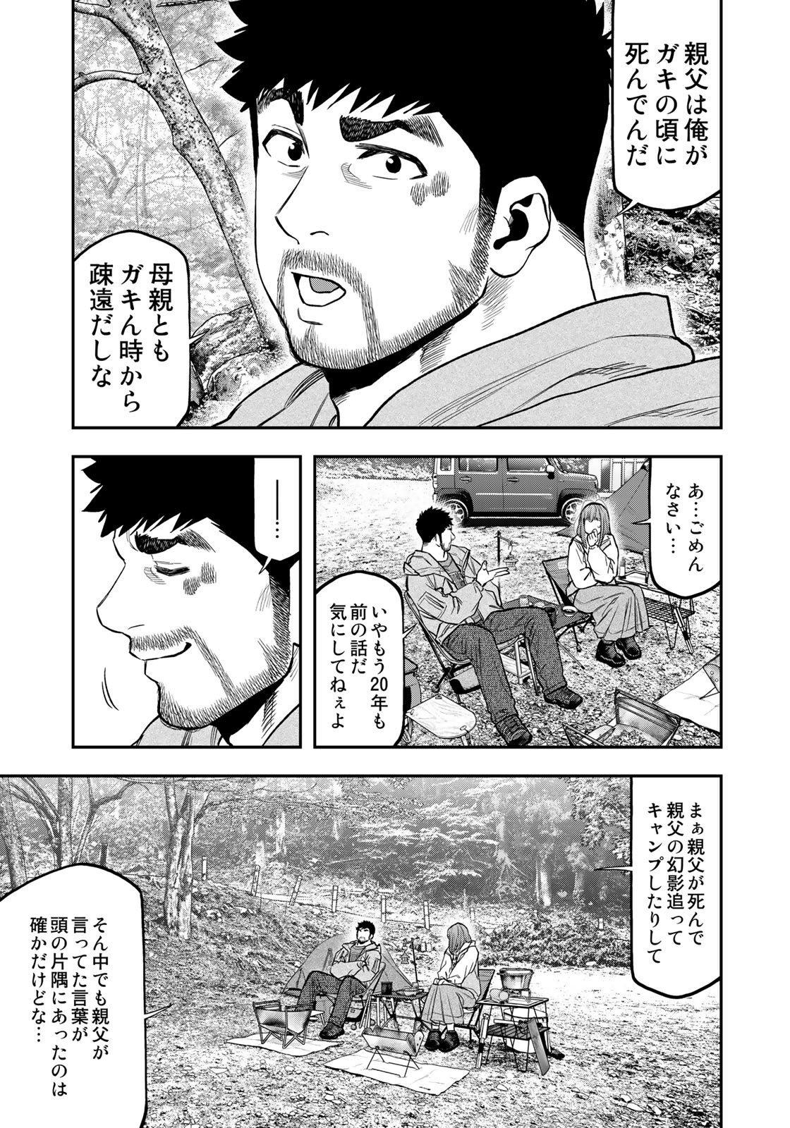 Futari Solo Camp Chapter 88 19ページ