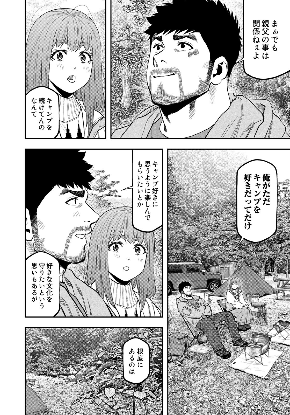 Futari Solo Camp Chapter 88 20ページ
