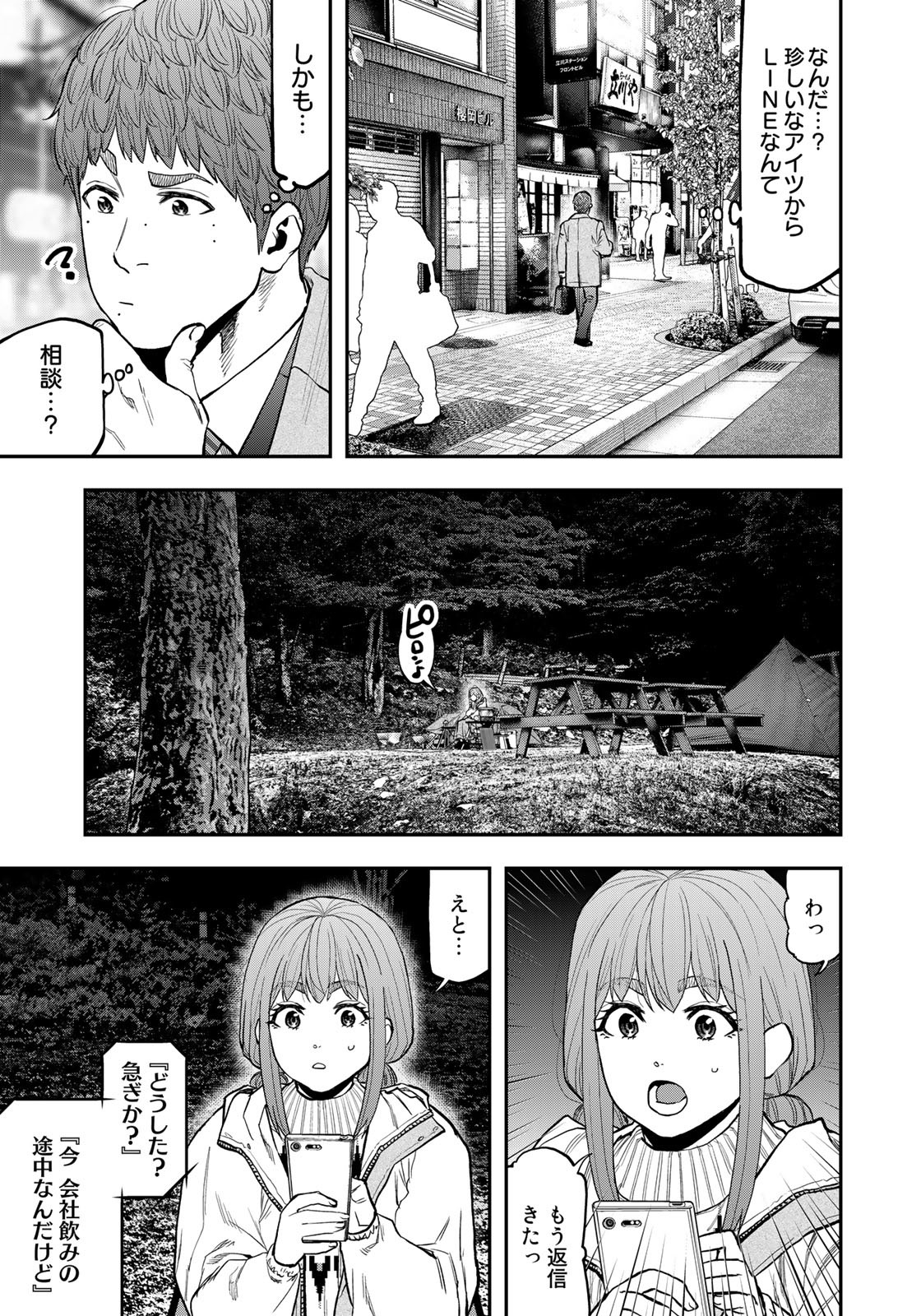 Futari Solo Camp Chapter 88 3ページ