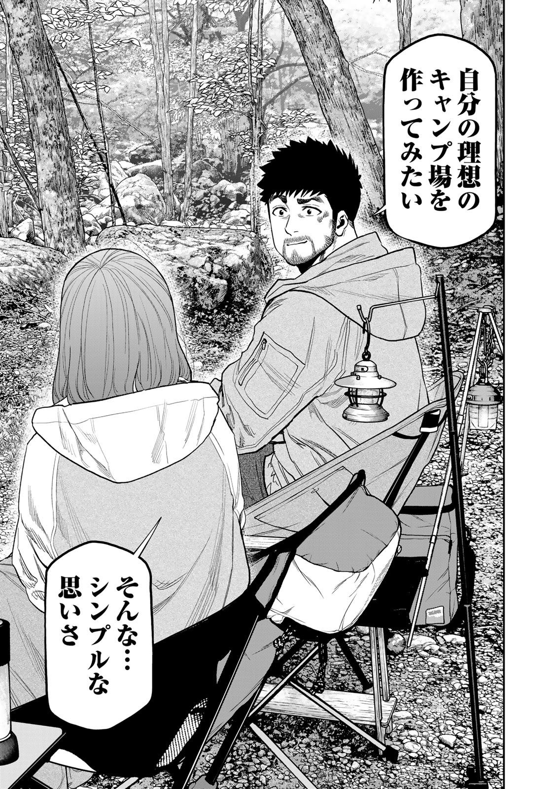 Futari Solo Camp Chapter 88 21ページ