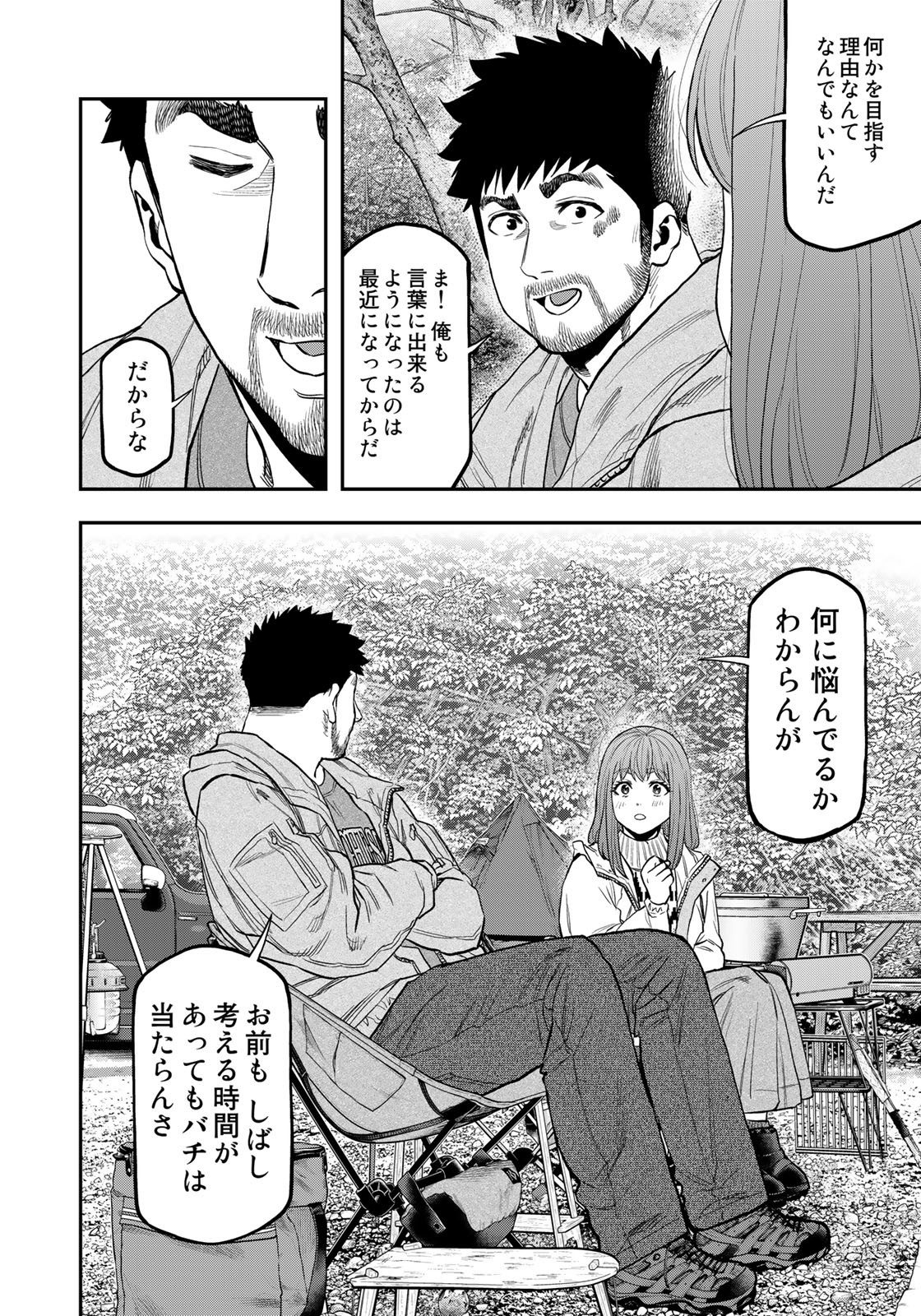 Futari Solo Camp Chapter 88 22ページ