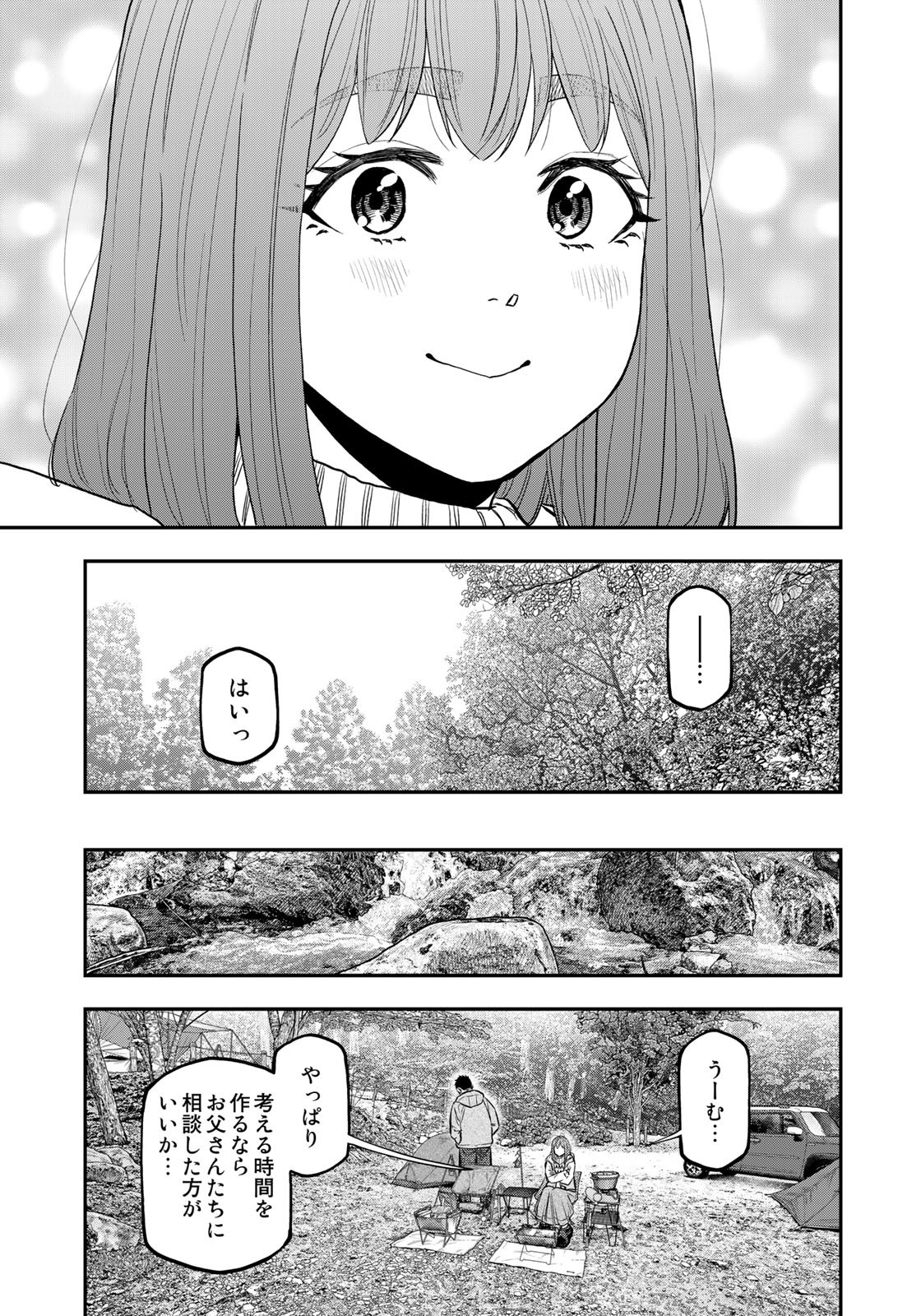 Futari Solo Camp Chapter 88 23ページ