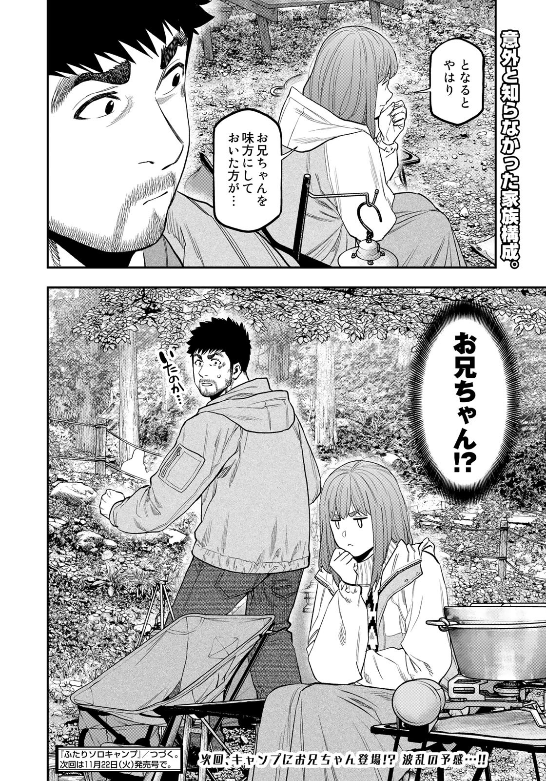 Futari Solo Camp Chapter 88 24ページ