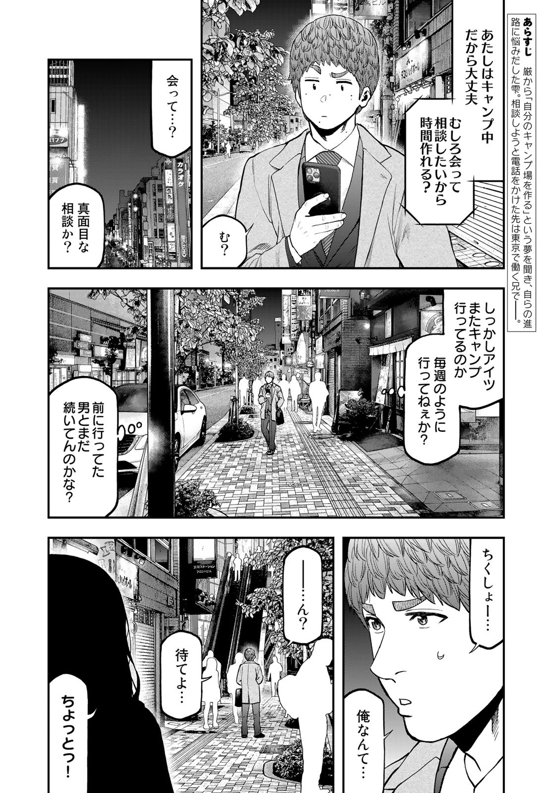 Futari Solo Camp Chapter 88 4ページ