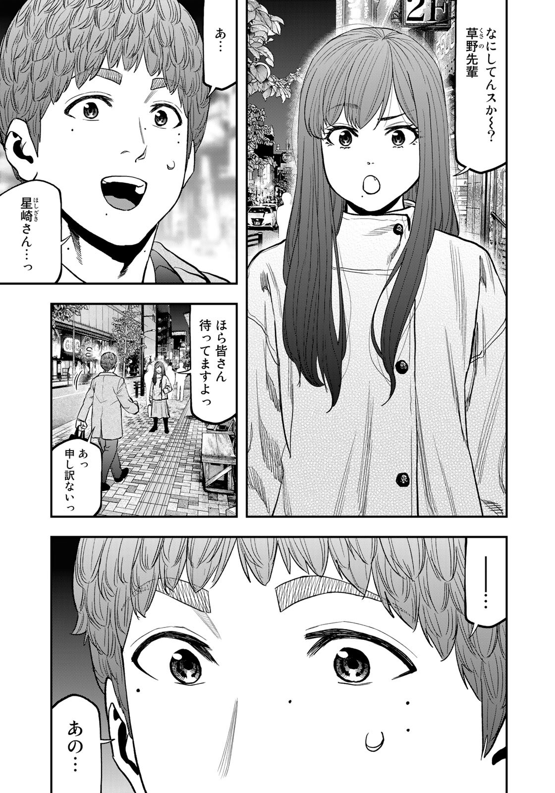 Futari Solo Camp Chapter 88 5ページ