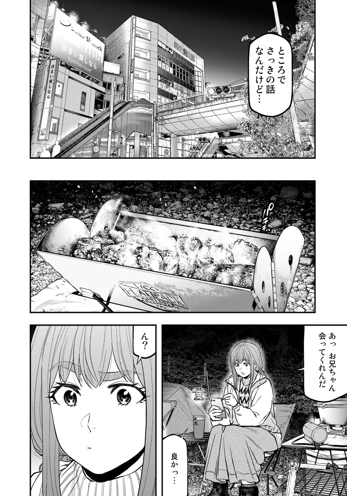 Futari Solo Camp Chapter 88 6ページ