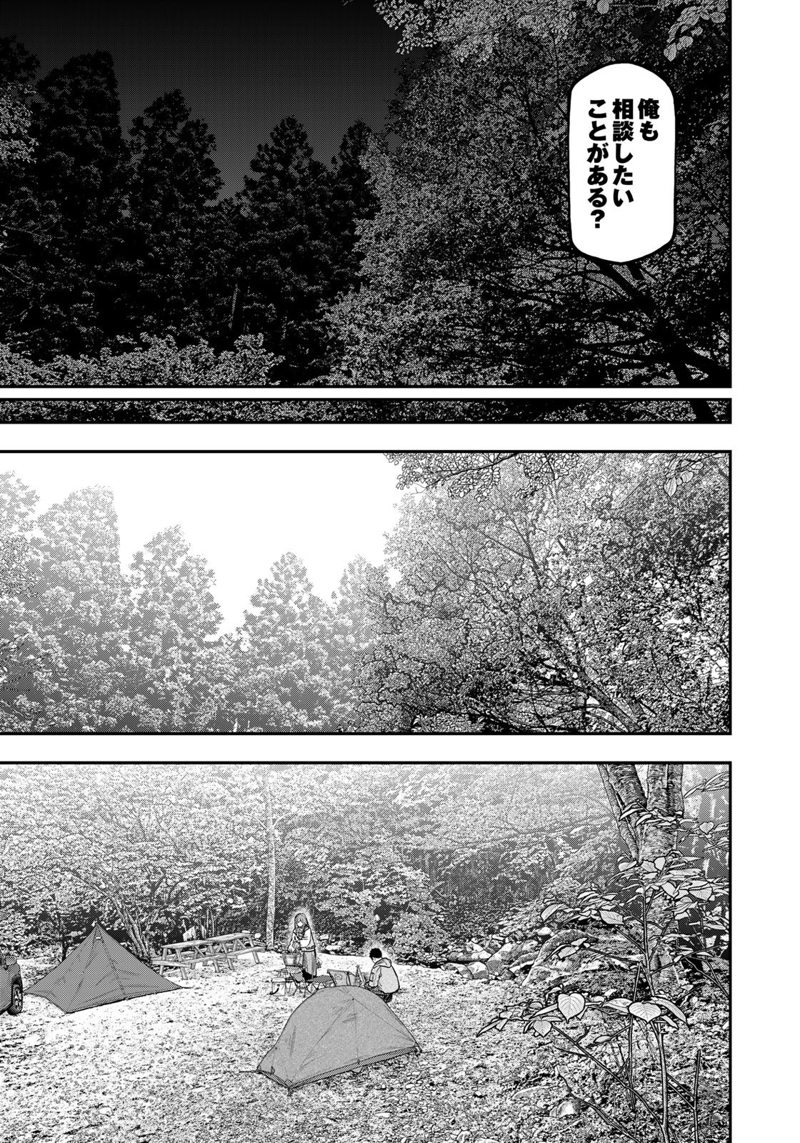 Futari Solo Camp Chapter 88 7ページ