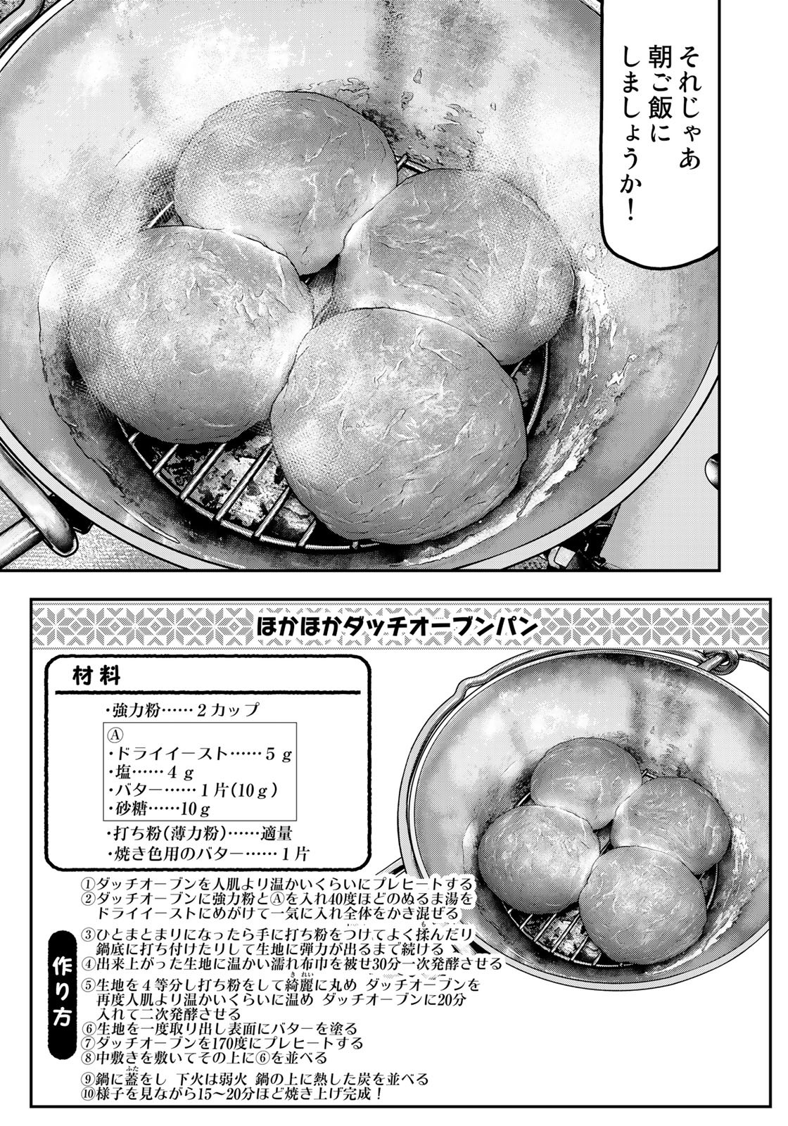 Futari Solo Camp Chapter 88 9ページ