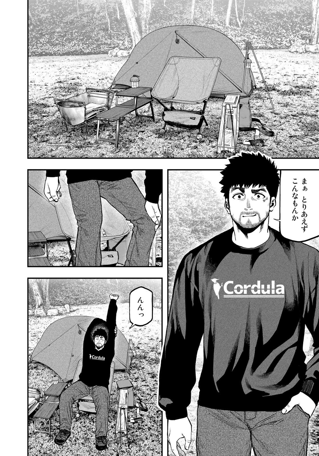 Futari Solo Camp Chapter 89 2ページ