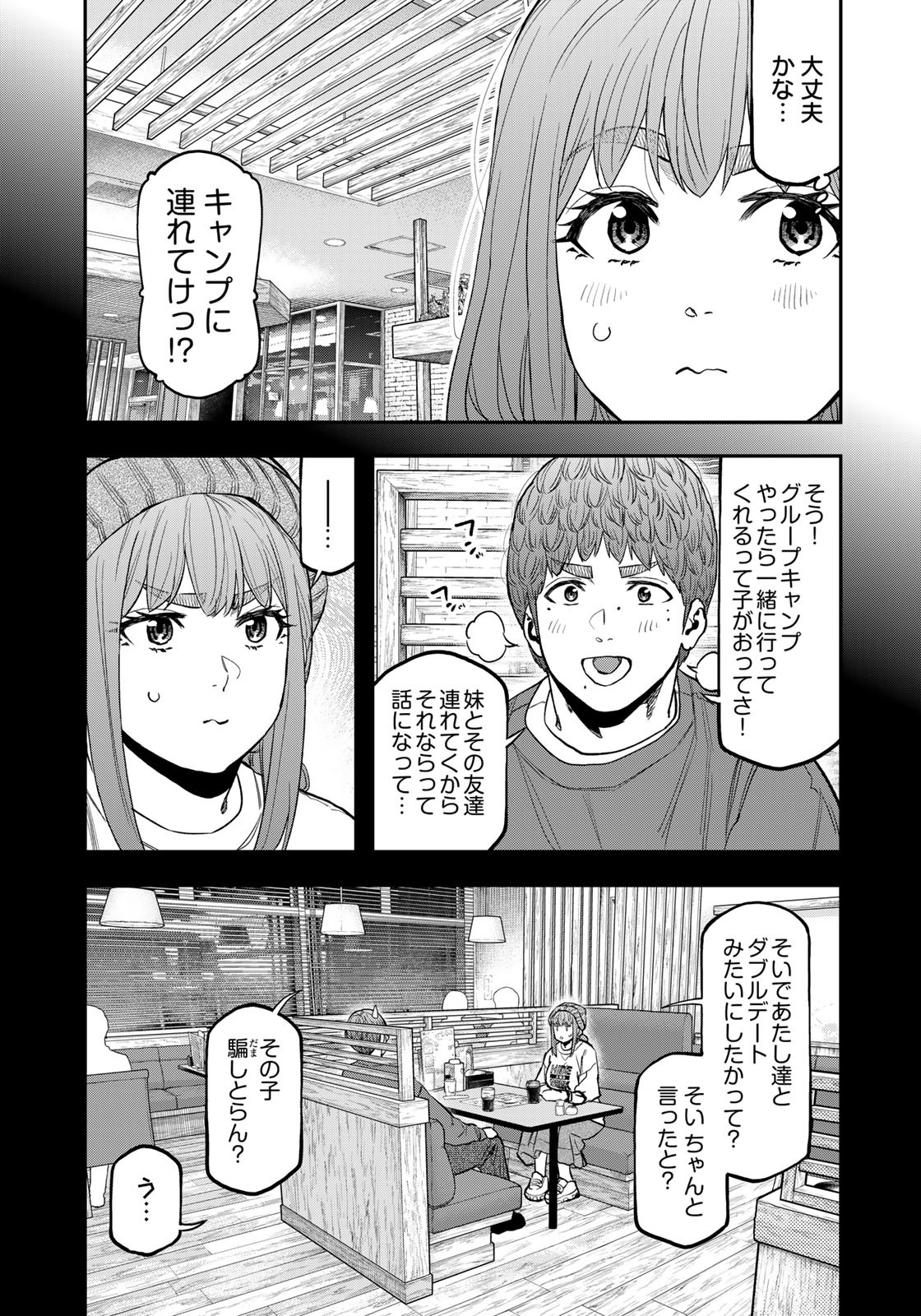 Futari Solo Camp Chapter 89 11ページ
