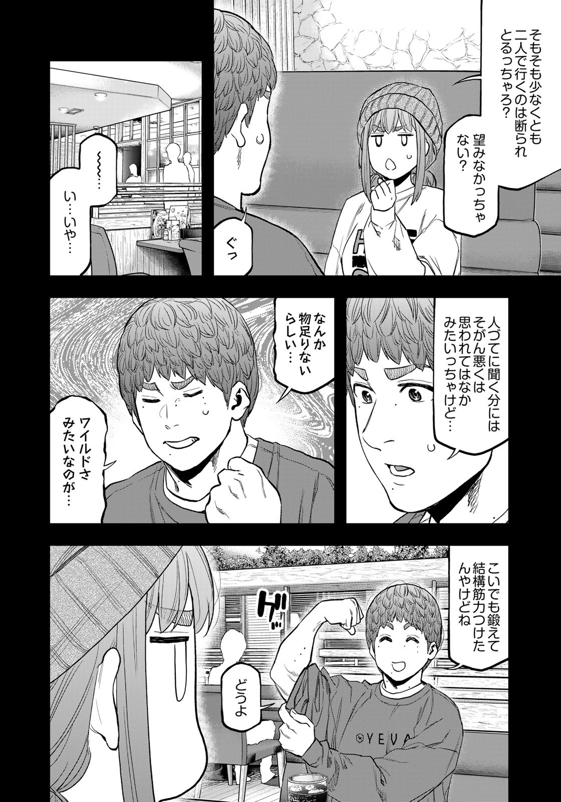Futari Solo Camp Chapter 89 12ページ