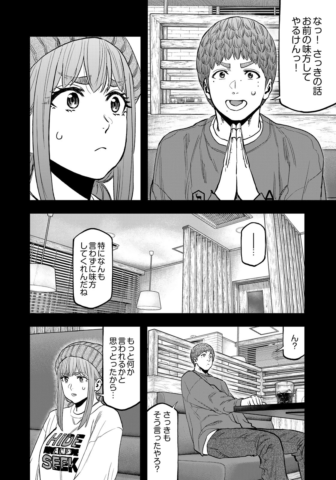 Futari Solo Camp Chapter 89 14ページ