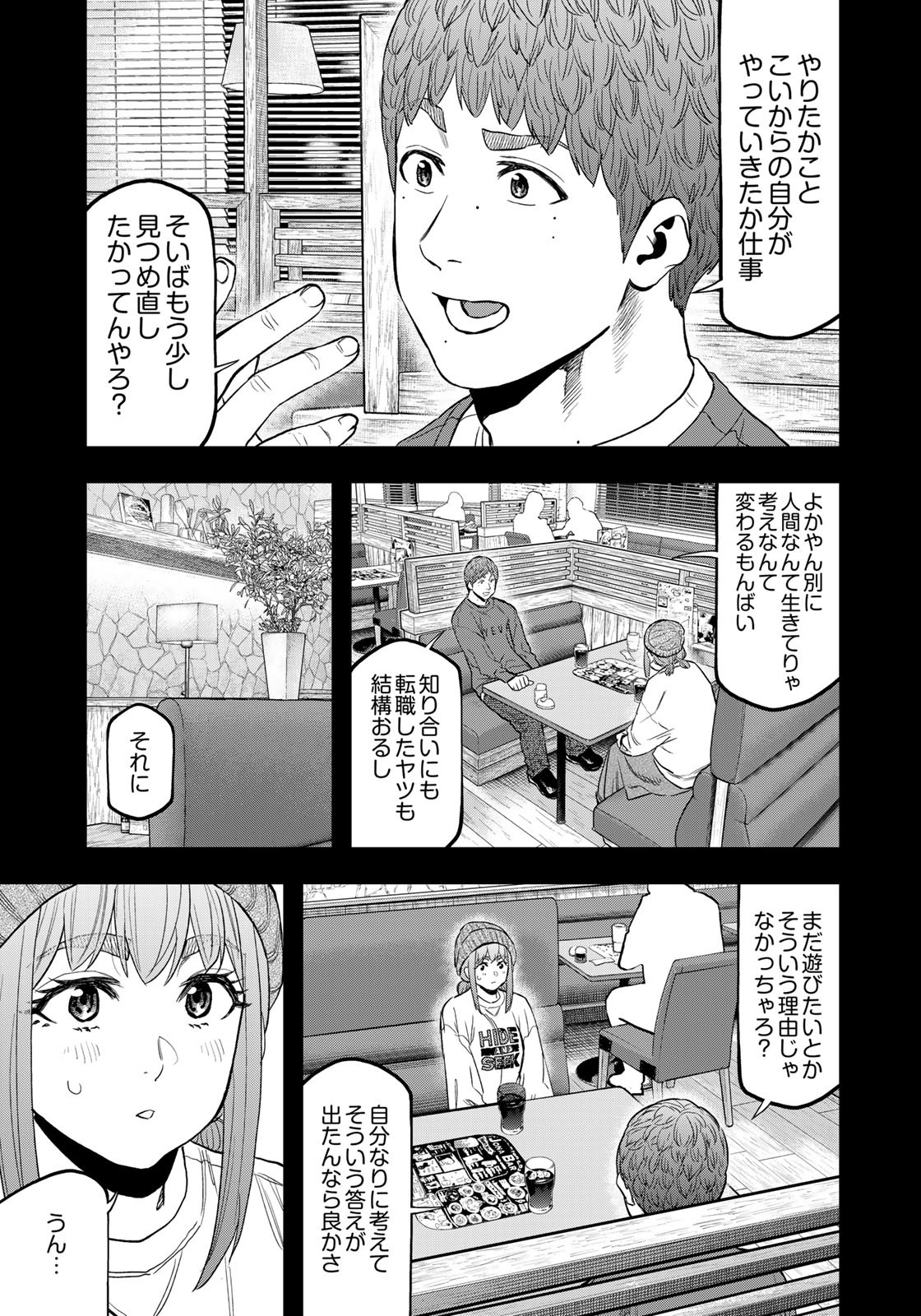 Futari Solo Camp Chapter 89 15ページ