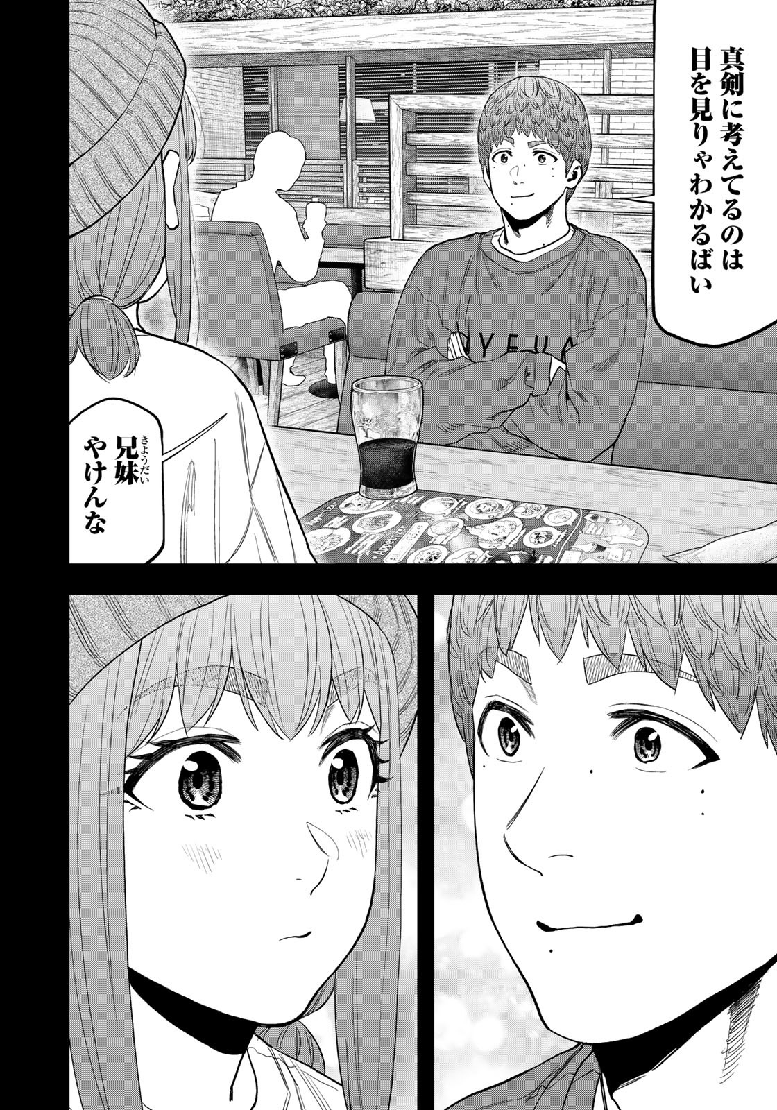 Futari Solo Camp Chapter 89 16ページ