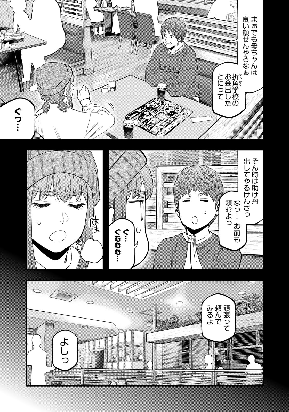 Futari Solo Camp Chapter 89 17ページ