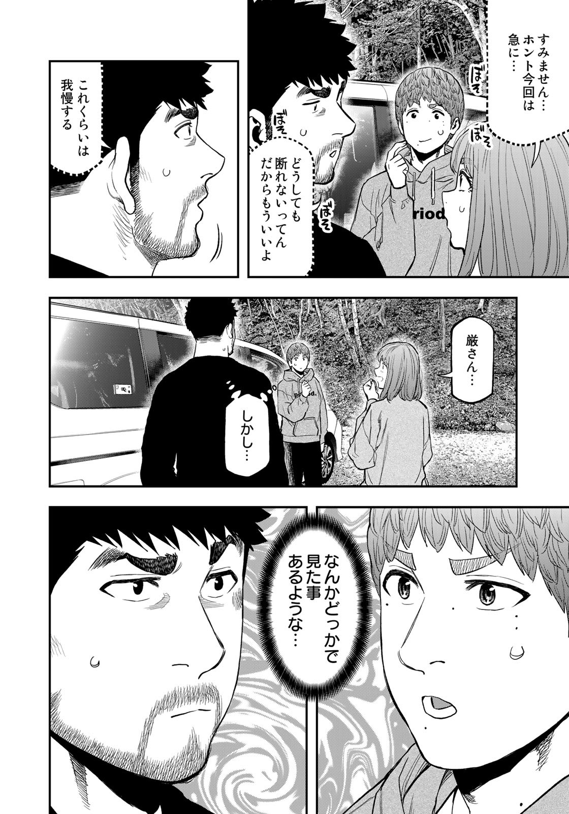 Futari Solo Camp Chapter 89 18ページ